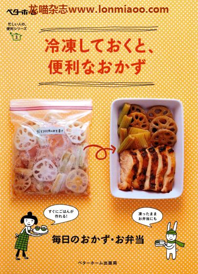 [日本版]Better Home 便利なおかず 冷冻方便料理美食食谱PDF电子书下载